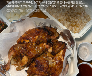 문대감 송도누룽지통닭 겨울동 401동 121호