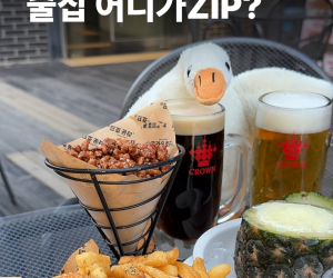 송도 커낼워크 술집 어디가ZIP?