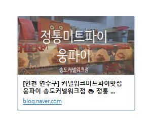 웅파이 송도커넬워크점 가을동 301동 104호